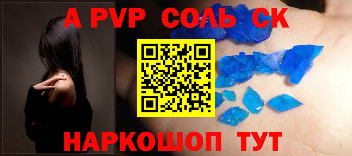А ПВП Соль Сосновоборск