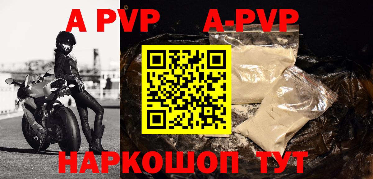 Альфа ПВП Crystall  A-PVP VHQ  Сосновоборск  Вход с VPN 