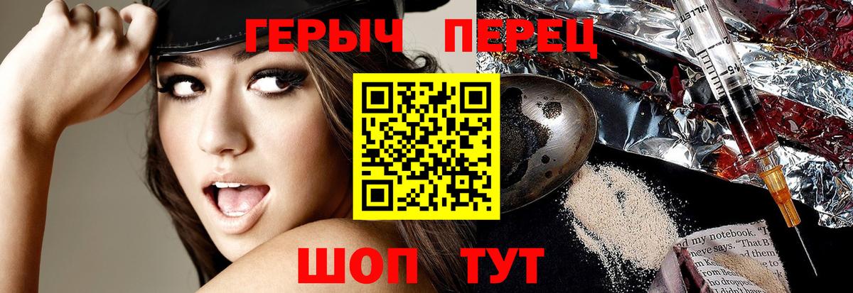 ГЕРОИН Heroin Сосновоборск