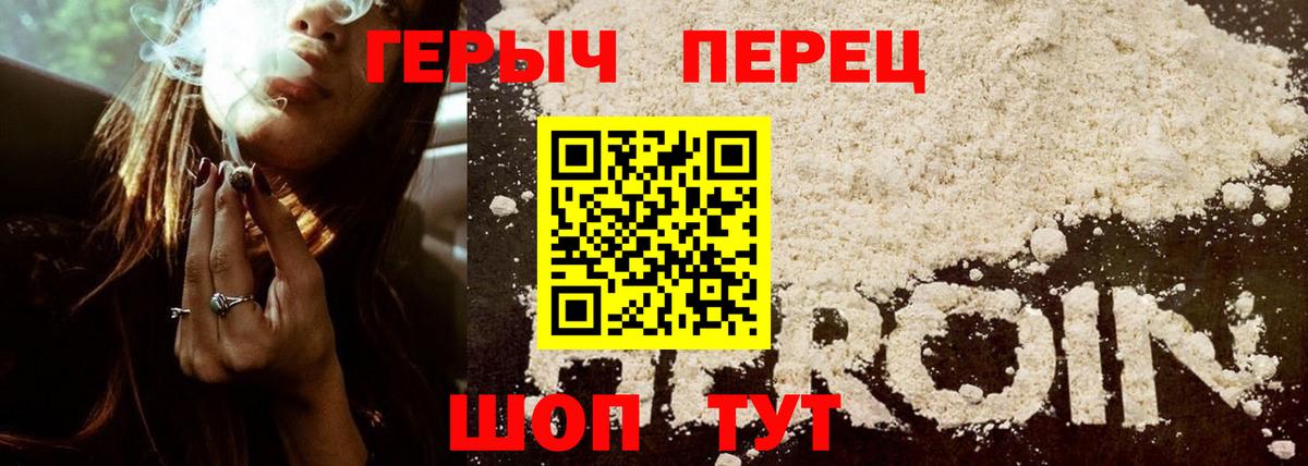 Героин  Вход с VPN  Сосновоборск  Героин белый 