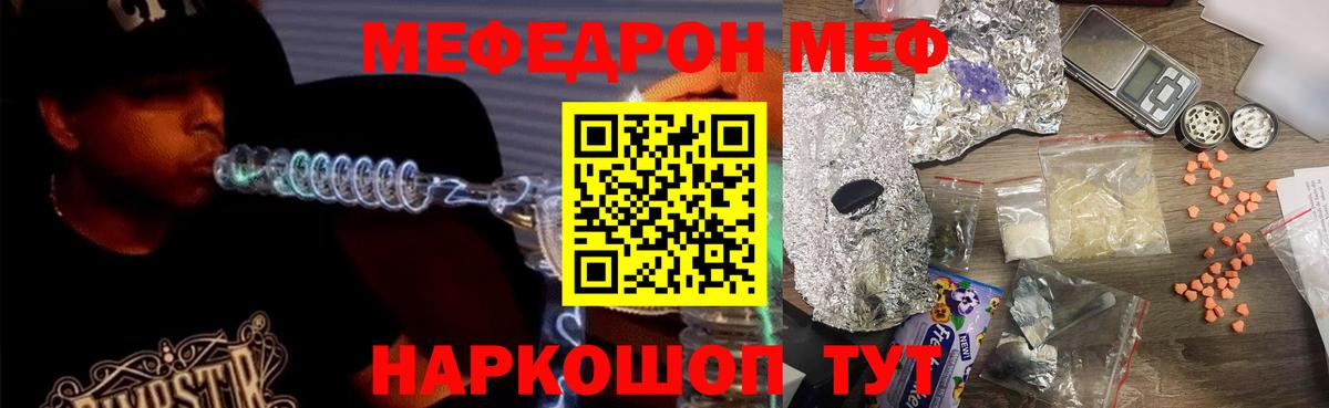 Меф кристаллы Сосновоборск