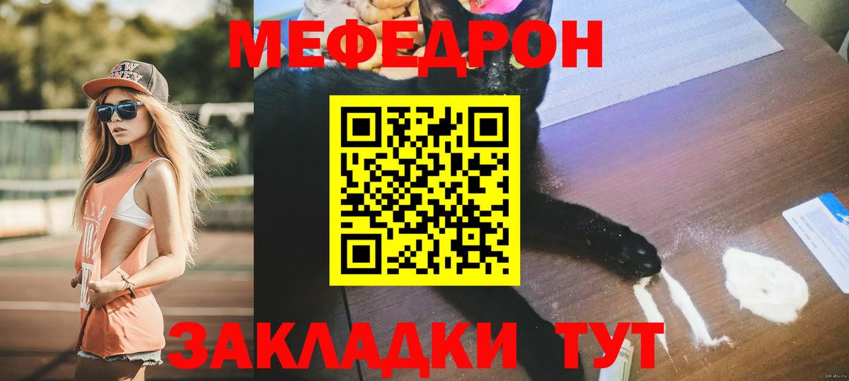 цены   Вход с VPN  МЕФ  Сосновоборск  Меф мяу мяу 