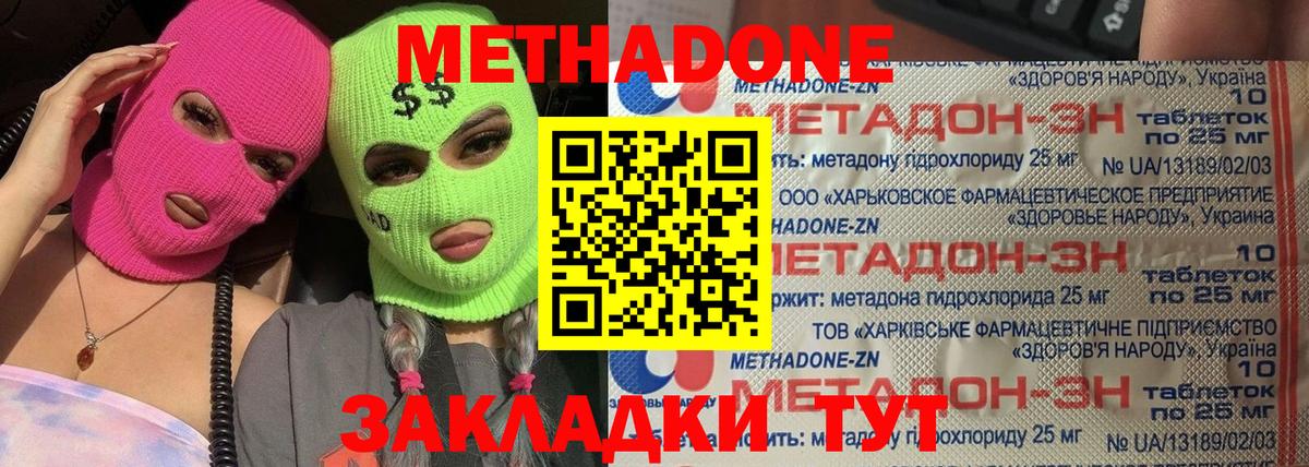 Сосновоборск  МЕТАДОН мёд  Вход с VPN 
